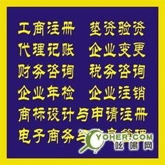 公司注册与代理记账 助力企业高效管理财务与运营