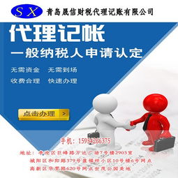 青岛代理记账指南 功能区分和服务抉择服务攻略