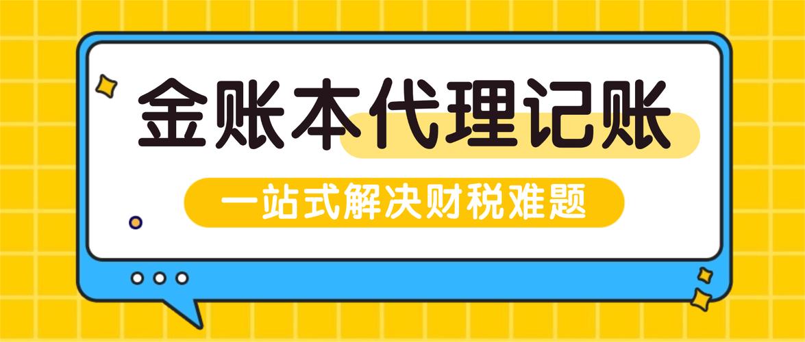 22年专业沉淀，为中小微企业筑牢财税合规防线——代理记账的价值与实践
